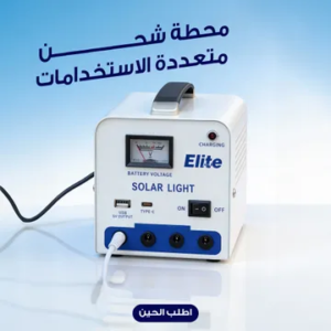 محطة طاقة شمسية محمولة