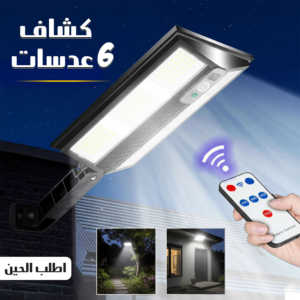 كشاف طاقة شمسية خارجي