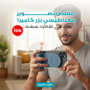 مقبض تصوير مغناطيسي