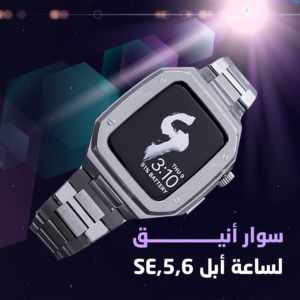 حافظة ساعة